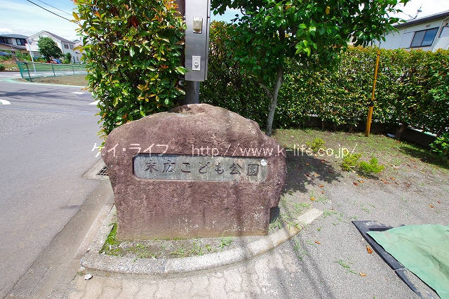 末広こども公園