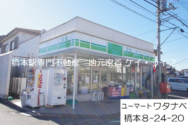 ユーマートワタナベ