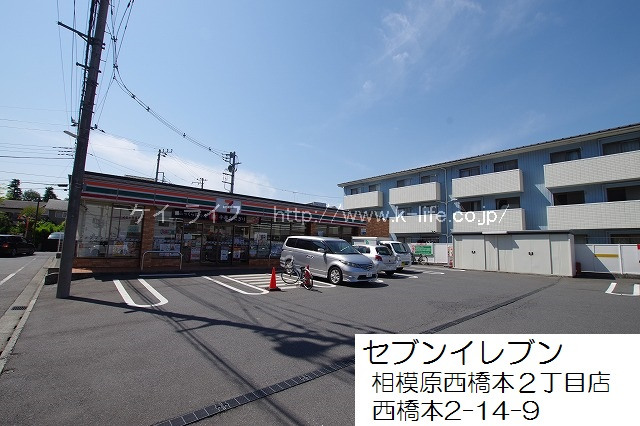 セブンレブン西橋本