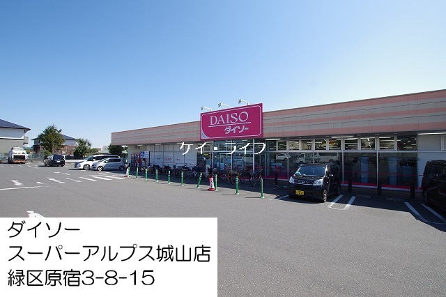 ダイソー 城山店
