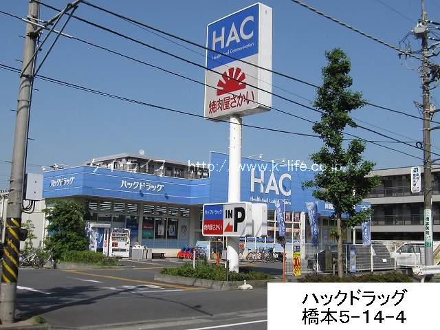 ハックドラッグ