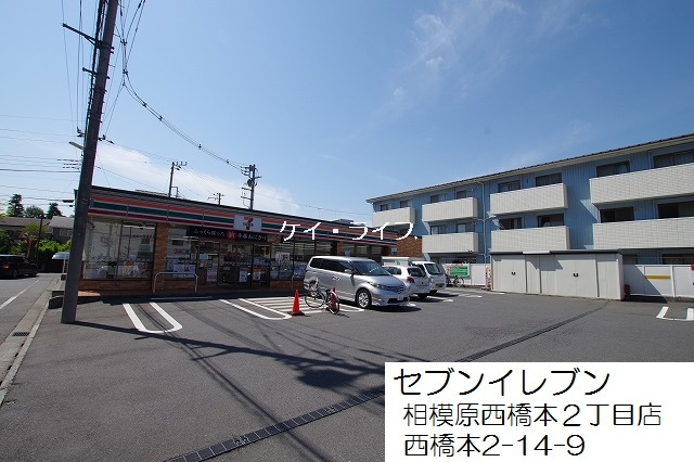セブンレブン西橋本