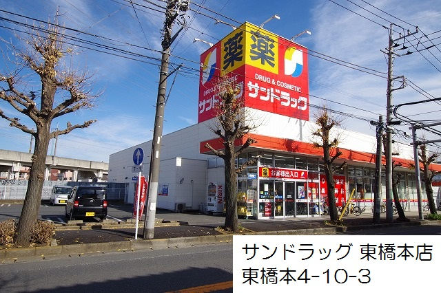 サンドラッグ東橋本