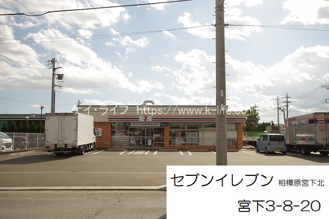セブンレブン宮下