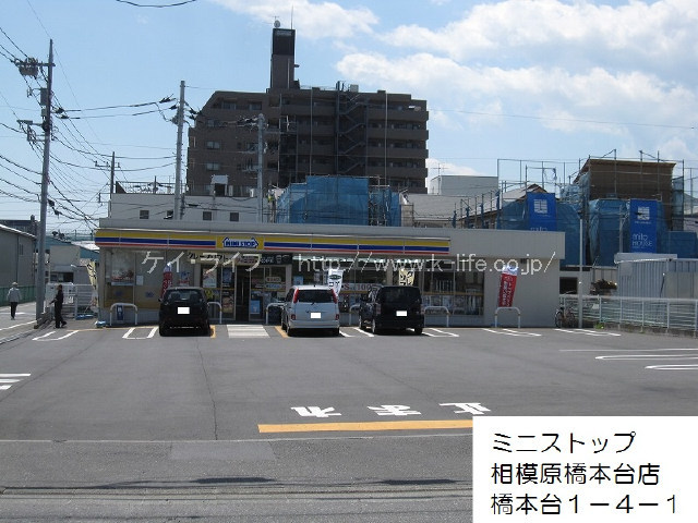 ミニストップ橋本台