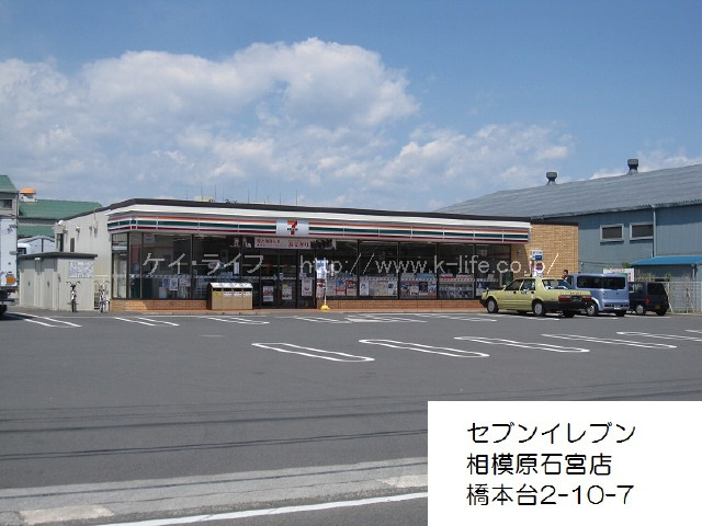 セブンイレブン橋本台