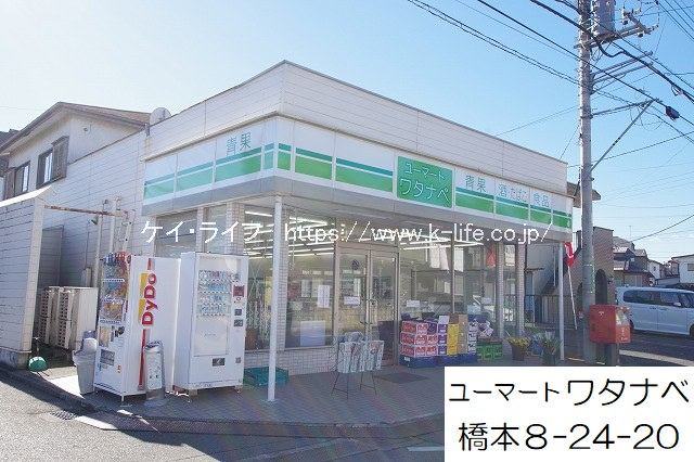 ユーマートワタナベ