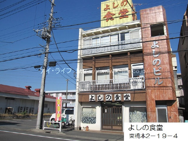 よしの食堂