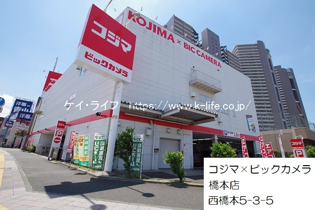 コジマ・ビックカメラ