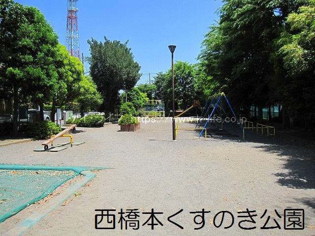 西橋本くすのき公園