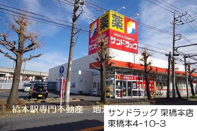 サンドラッグ東橋本