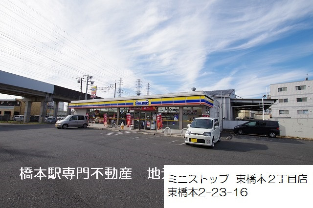 ミニストップ東橋本