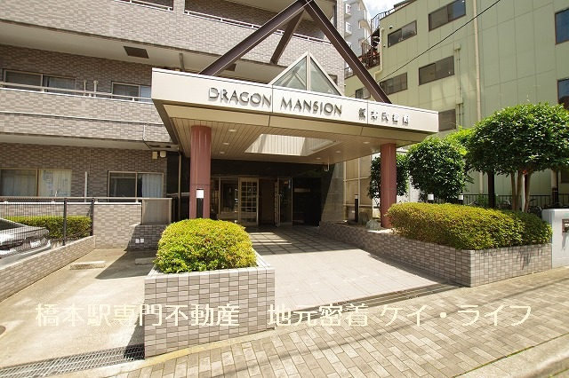 ドラゴンマンション橋本弐番館_画像2