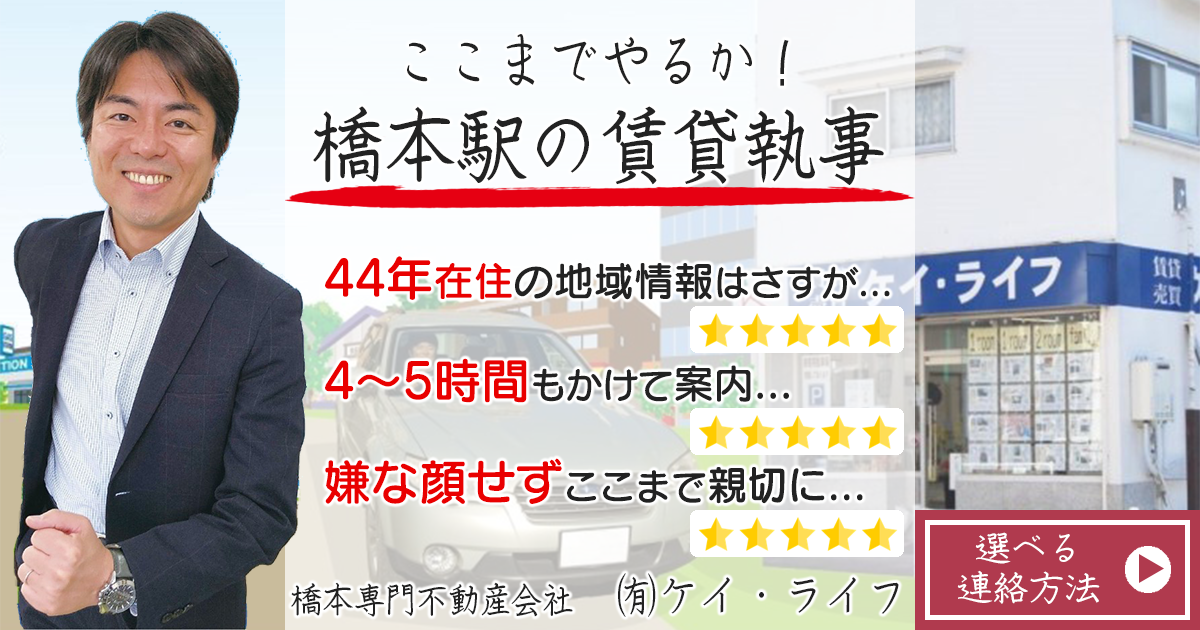 Fm横浜 街角リポーター 藤田優一くん来たる 橋本駅の賃貸執事