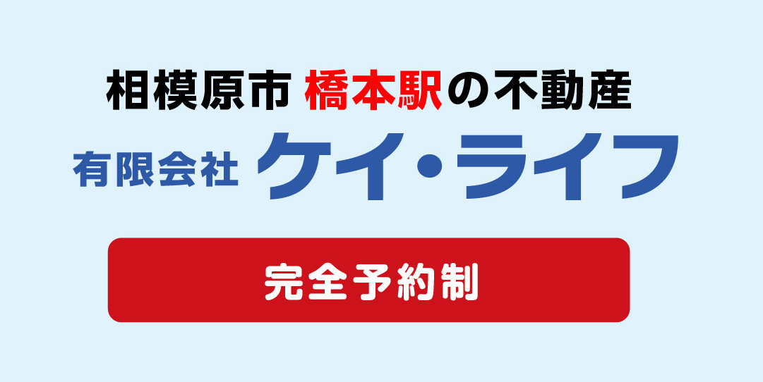 お問い合わせ｜橋本駅 賃貸 物件