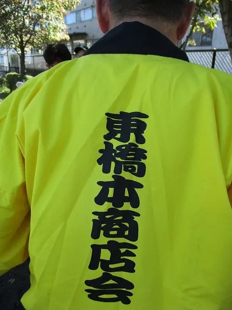 東橋本商店会の法被